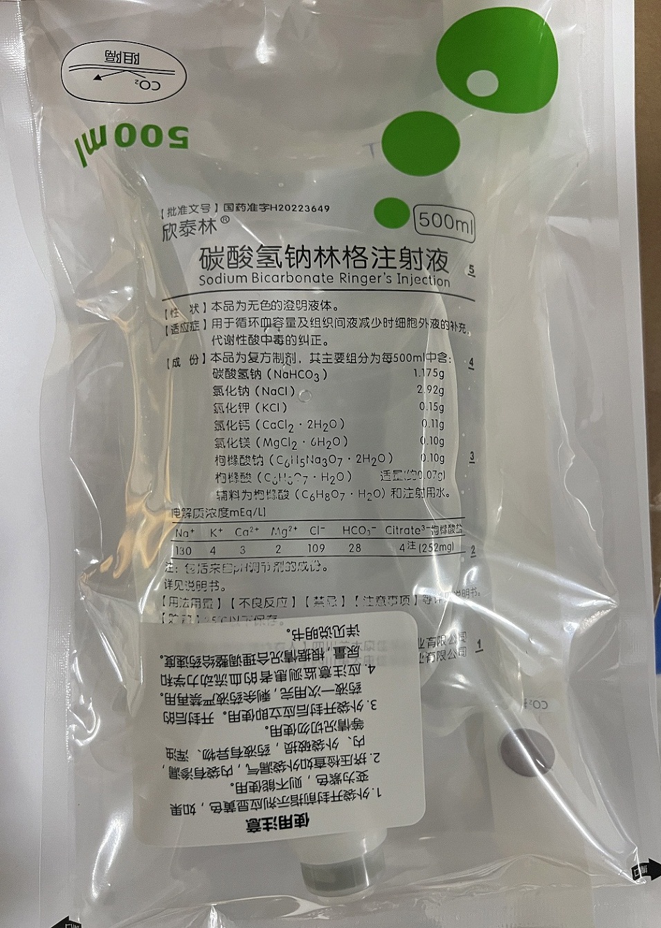 碳酸氢钠林格注射液(欣泰林)